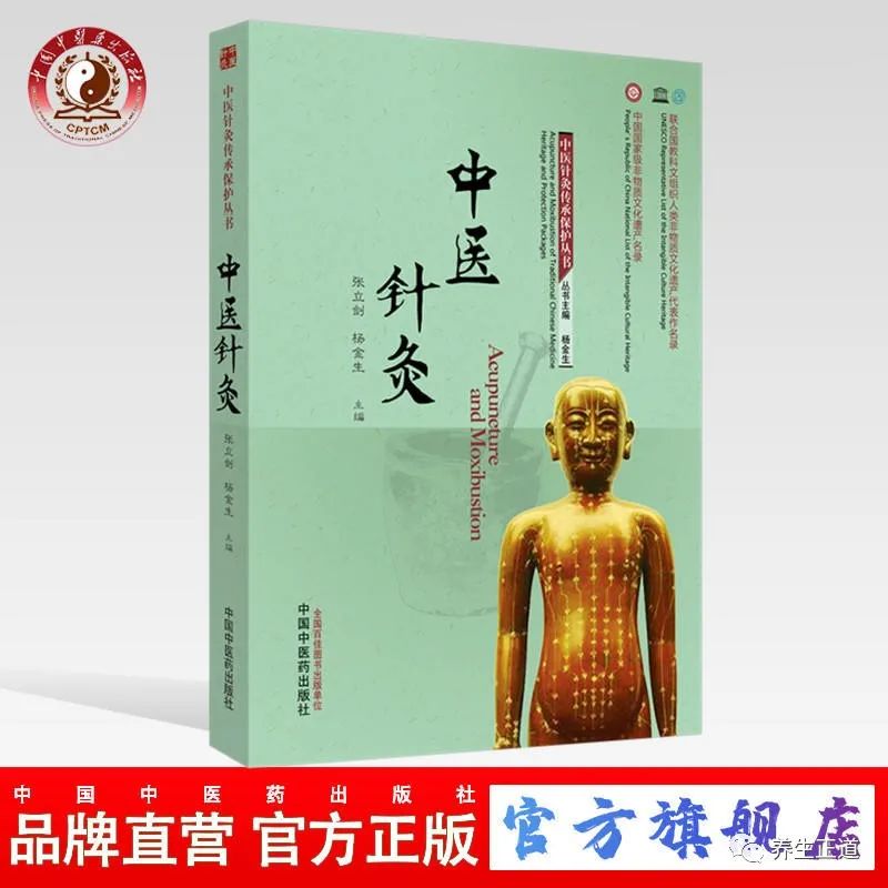 Traditional Chinese Medicine Acupuncture: The Art of Fire Needle Therapy