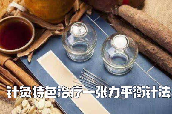 Acupuncture Specialty Treatment - Fire Needle