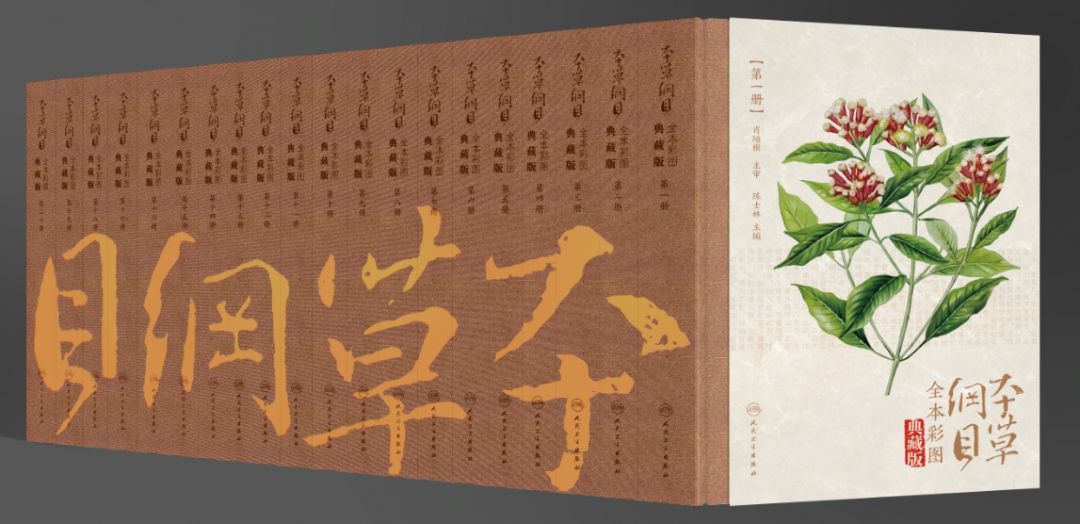 Review of the Complete Illustrated Edition of Compendium of Materia Medica