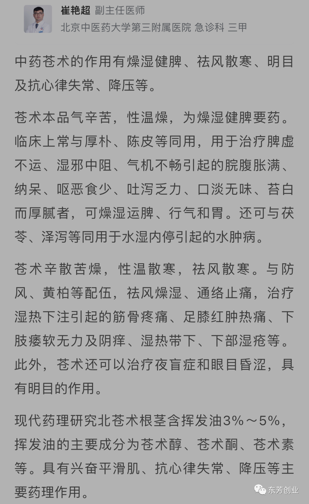The Efficacy and Functions of Cang Zhu (Atractylodes Lancea)