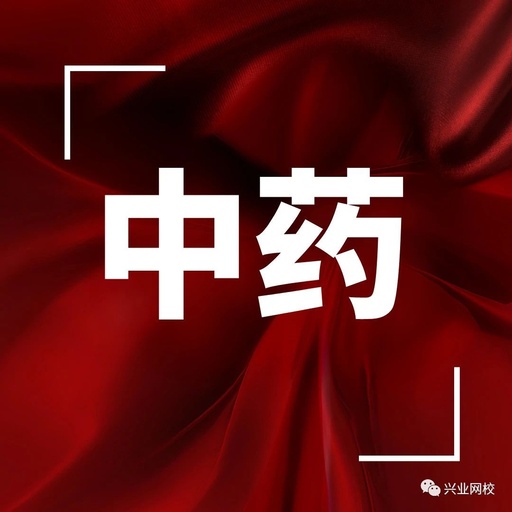 Traditional Chinese Medicine: Daily 5-Minute Quiz to Score 72 on the Pharmacist Exam