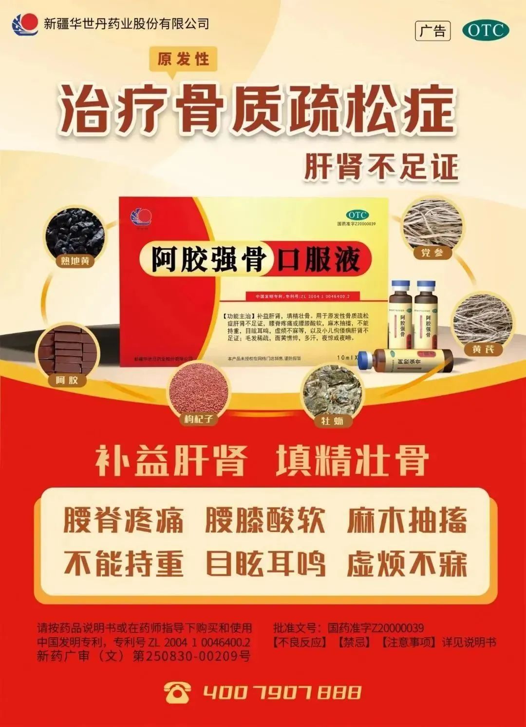 The Blood-Nourishing Properties of Shudi Huang (Rehmannia Glutinosa)