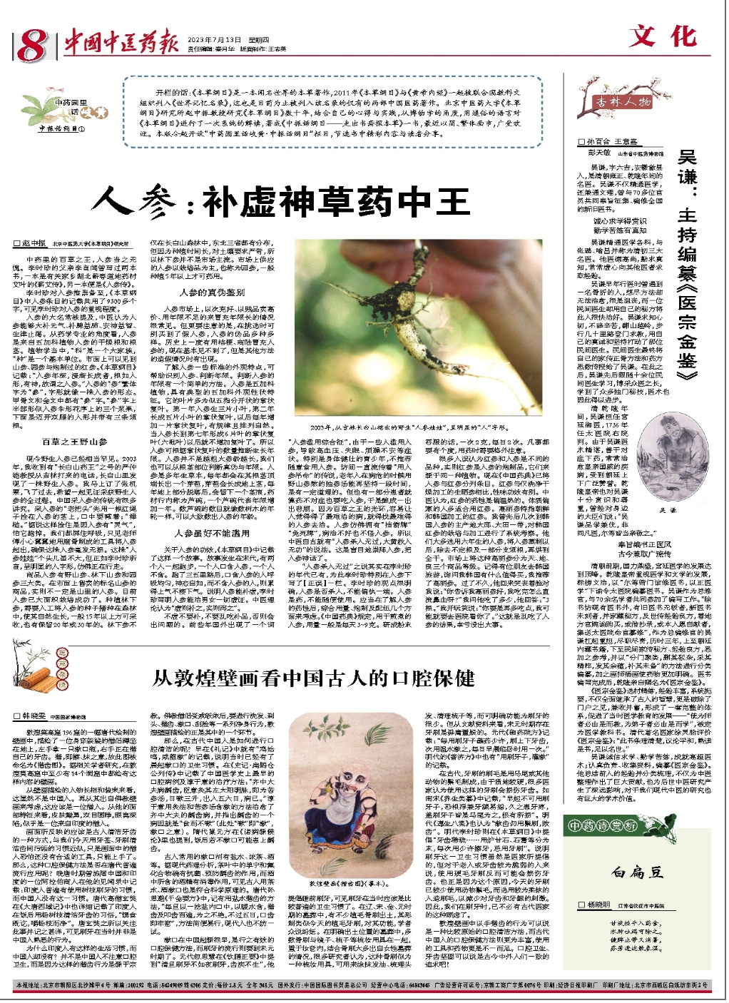 Ginseng: The King of Herbs in Traditional Chinese Medicine