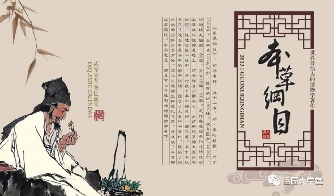 The Classic Masterpiece | The Great Medical Text of the East: Compendium of Materia Medica