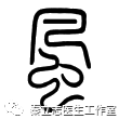 The Six Evils of Wind, Cold, Heat, Dampness, Dryness, and Fire in Traditional Chinese Medicine