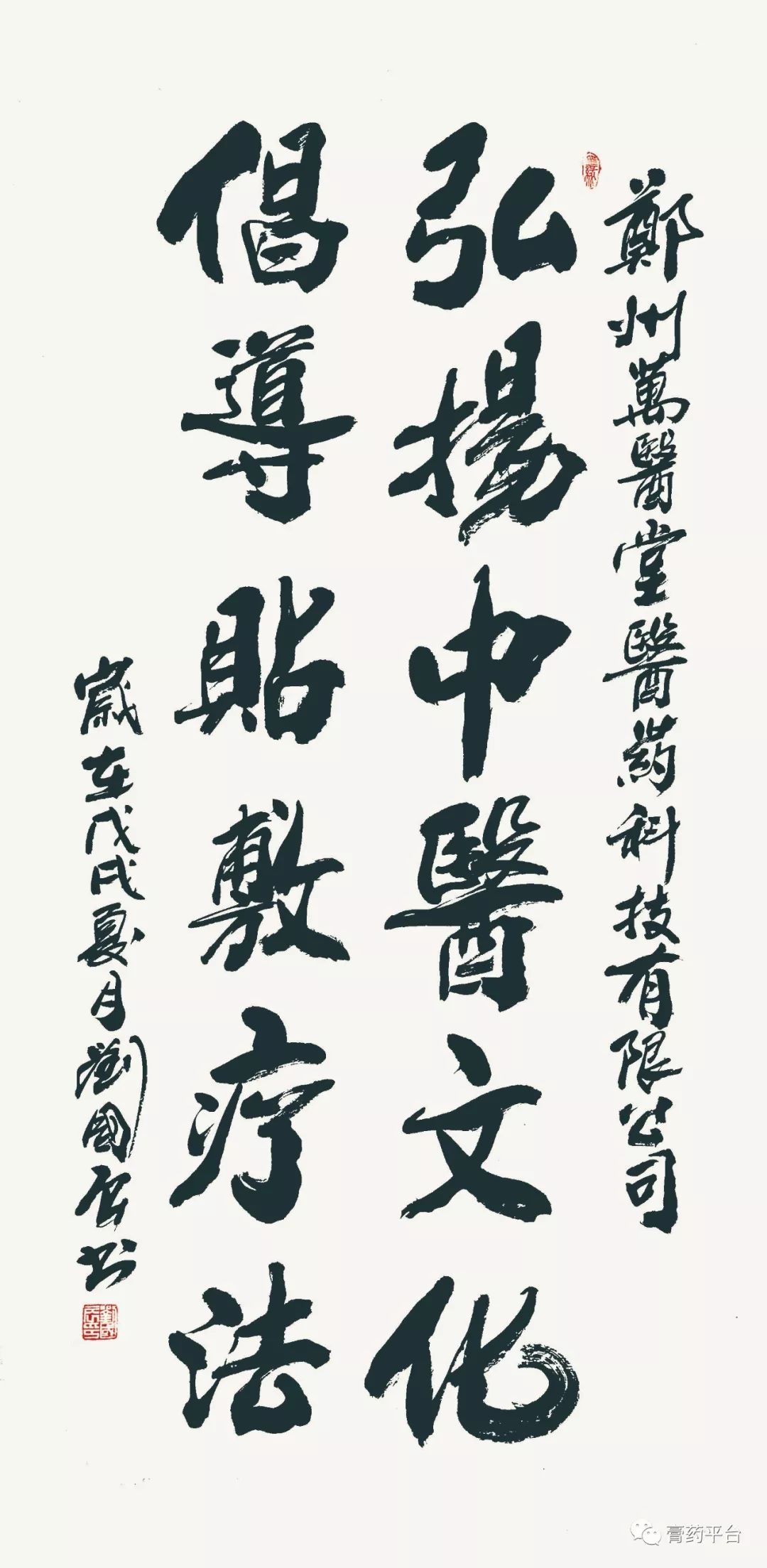 Traditional Techniques and Methods for Making Medicinal Plasters