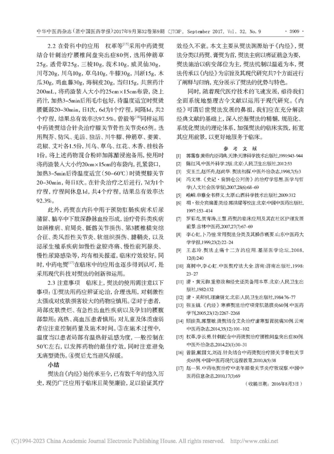 Differences Between Jingmai (Meridians) and Luomai (Collateral Vessels)