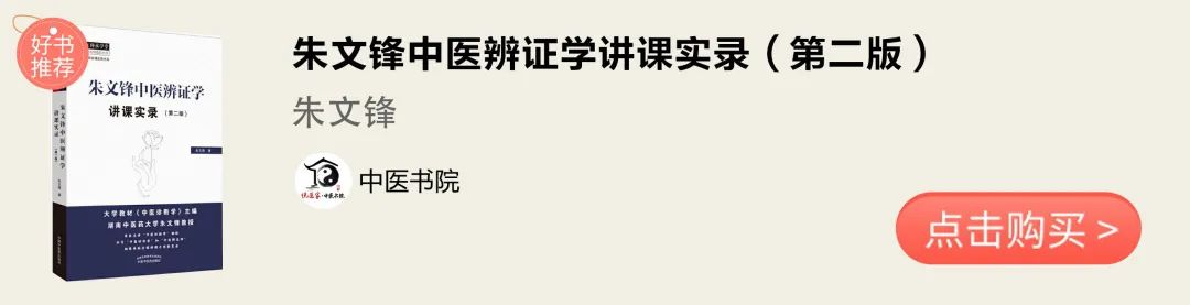 Master Zhu Wenfeng Teaches You to Identify Blood Stasis