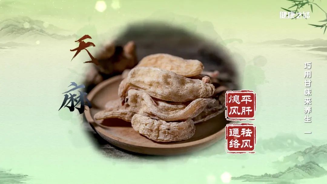 The Benefits of Sweet Herbs: Fu Ling, Tian Ma, and Rou Cong Rong! | Path to Health