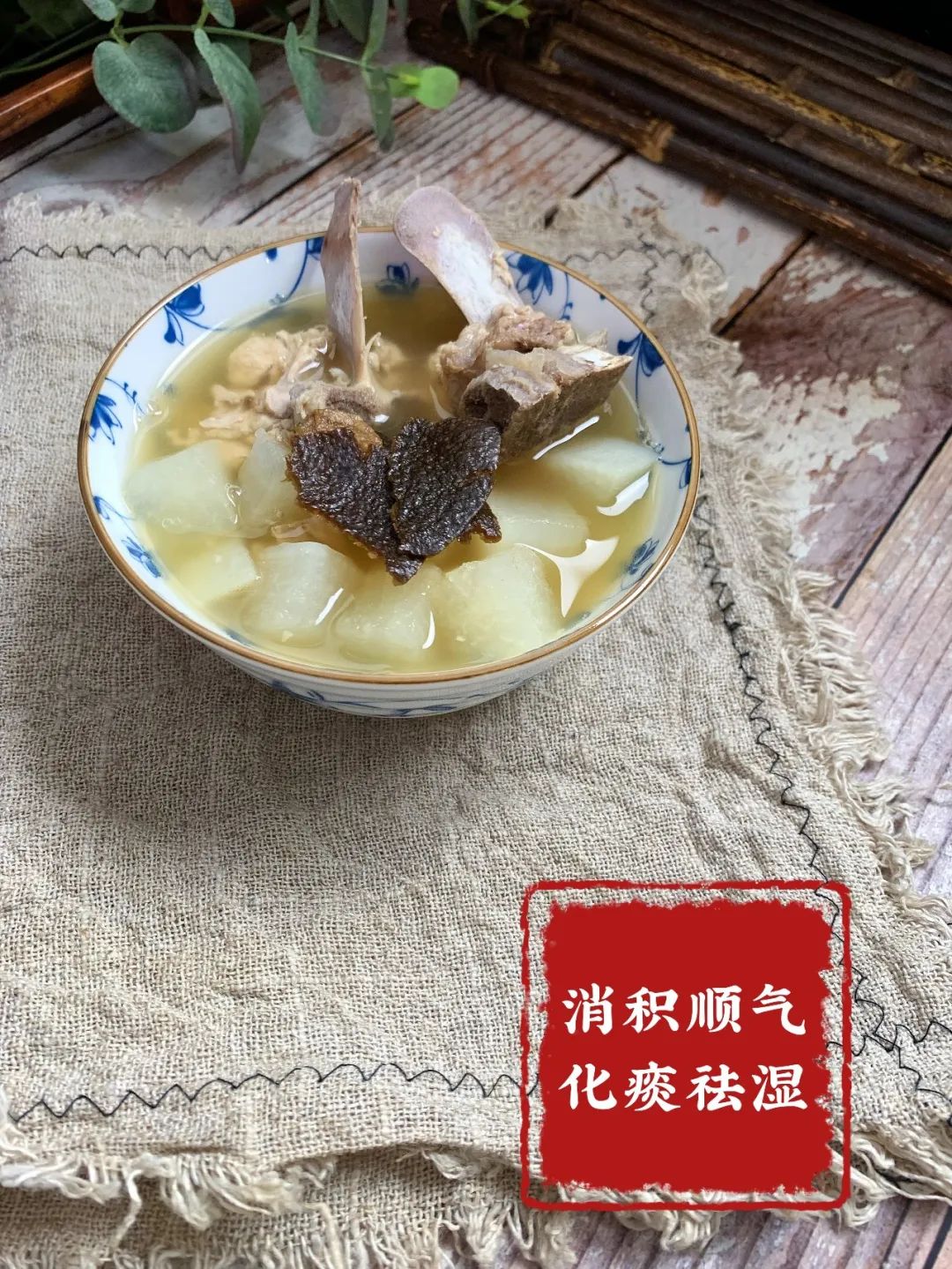 Phlegm-Damp Constitution: Winter Bone Soup for Resolving Accumulation and Promoting Qi Flow
