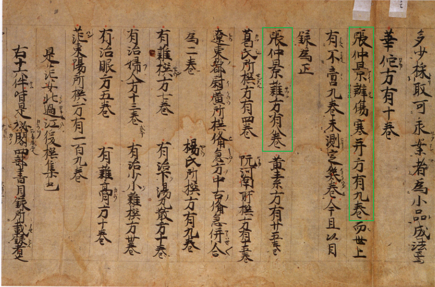 Summary of the Classic TCM Text 'Essentials of the Golden Coffer'