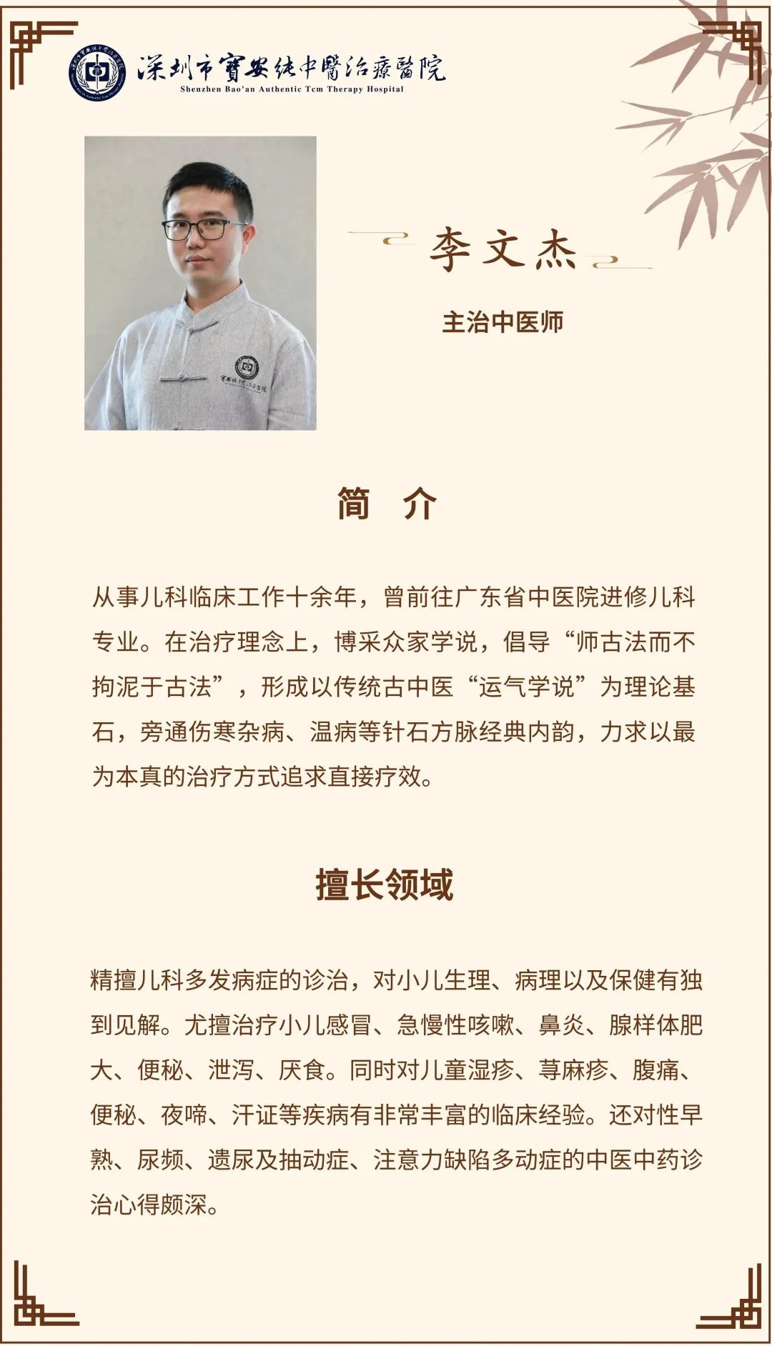 Influenza and Mycoplasma Pneumonia Infections on the Rise? Traditional Chinese Medicine Treatment for Exogenous Diseases is Not Slow