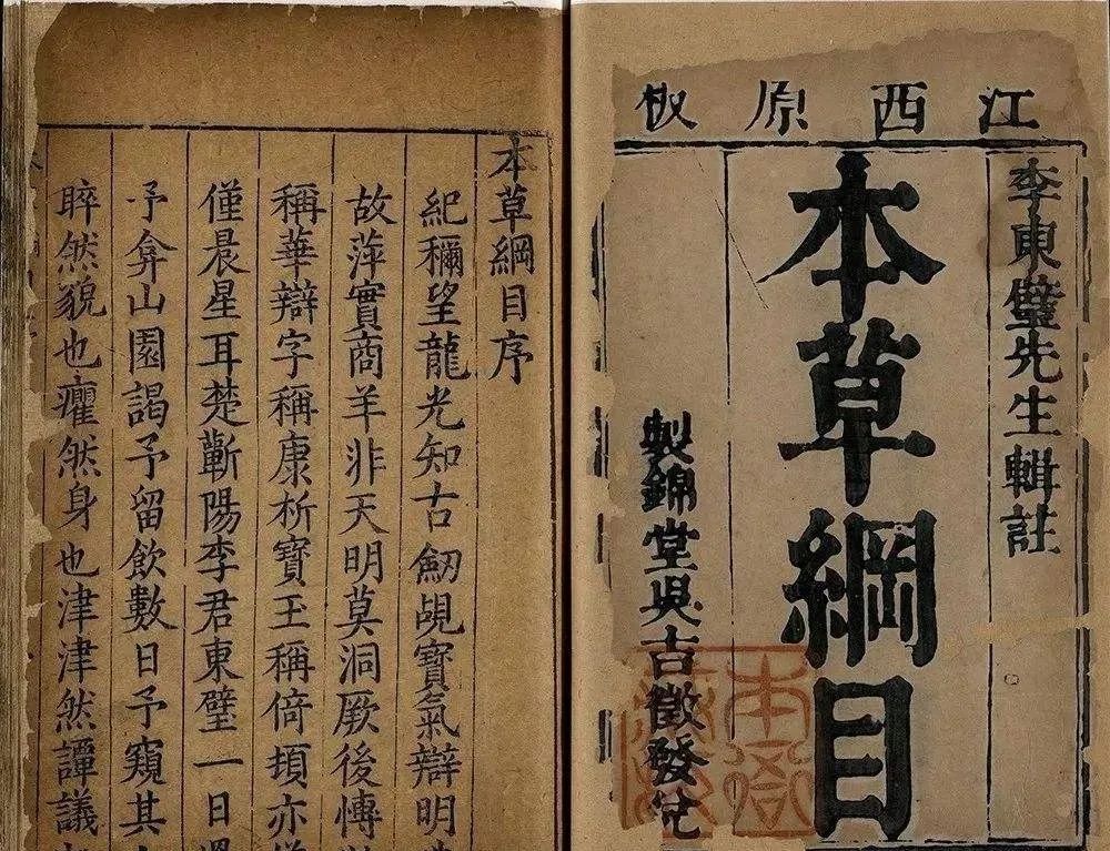 Exploring the Secrets of the Compendium of Materia Medica
