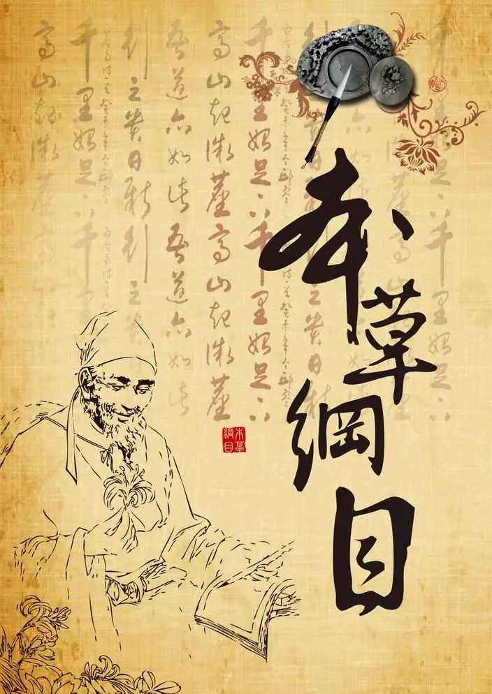 The Truth Behind the Criticism of the Compendium of Materia Medica