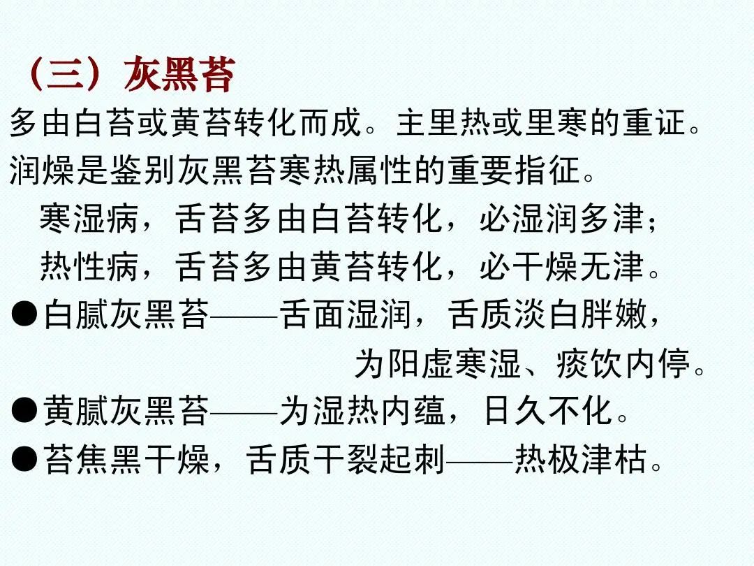 Tongue Coating Diagnosis in Traditional Chinese Medicine