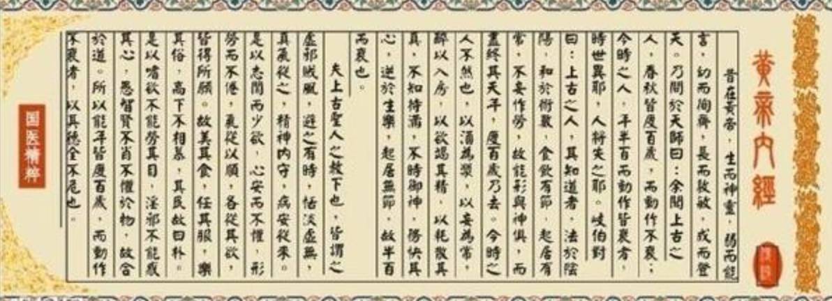 The Classic Masterpiece | The 'Fundamental Text of Medicine' - Huangdi Neijing