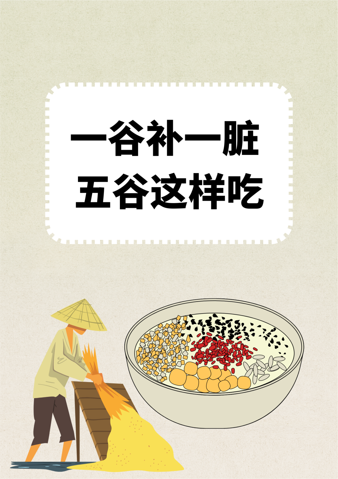 Nourishing Health: Eating Grains to Support Organs