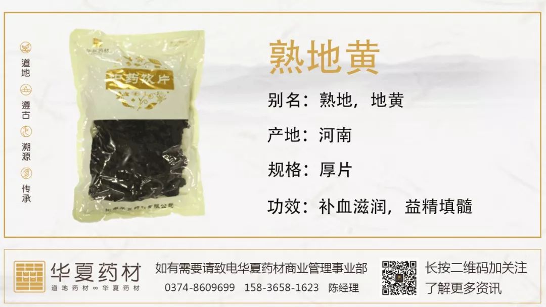 The Benefits and Uses of Rehmannia Glutinosa (Shu Di Huang)