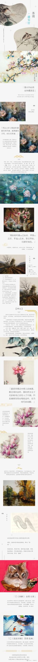 Yunshang Embroidery Art | Solid and Hollow Needling: Solid Shape and Hollow