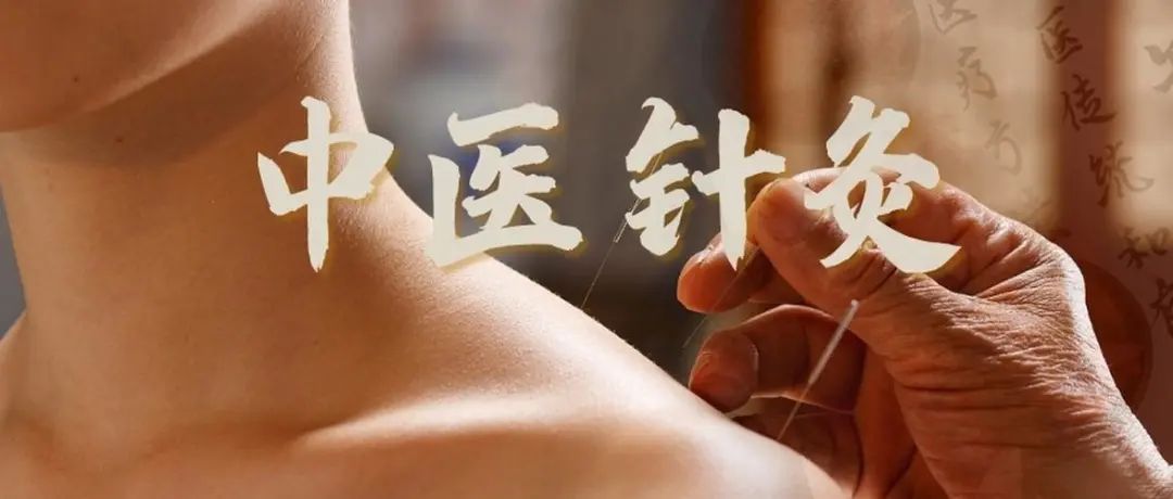 Inheriting Acupuncture Techniques and Promoting Traditional Chinese Medicine Culture