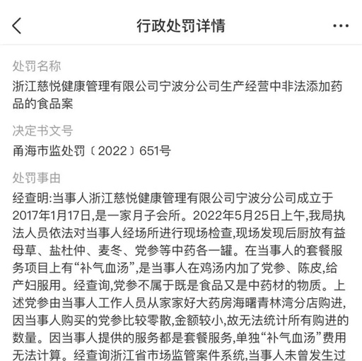 Fine Imposed on Postpartum Center for Adding Dang Shen to Chicken Soup! Expert Response