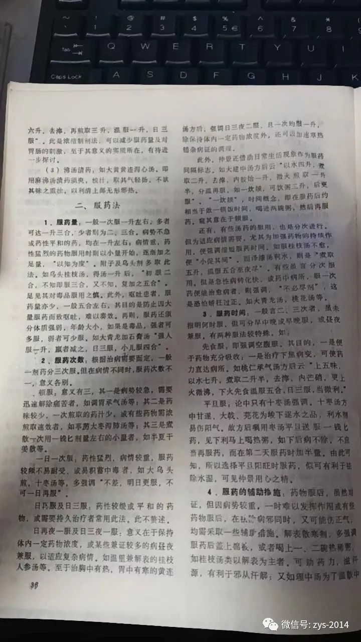 Discussion on the Decoction Method of Zhang Zhongjing's Formulas