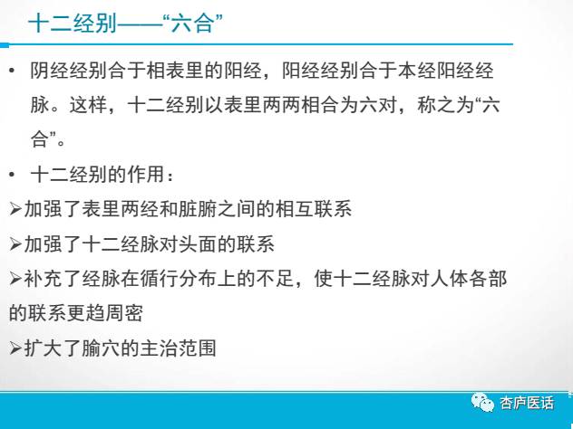 Discussing the Theory of Meridians in Traditional Chinese Medicine - Collaterals, Tendons, and Skin Areas