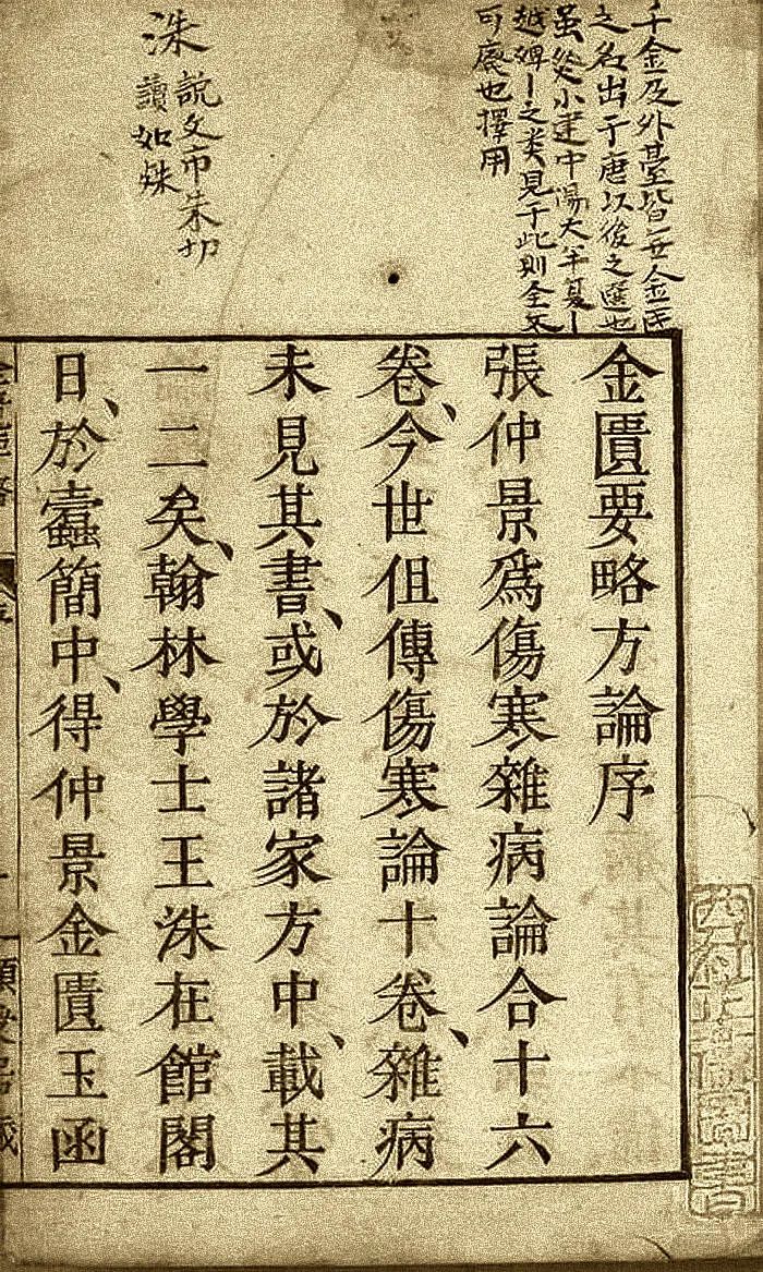 Introduction to the Treatise on Cold Damage and the Essential Prescriptions from the Golden Cabinet