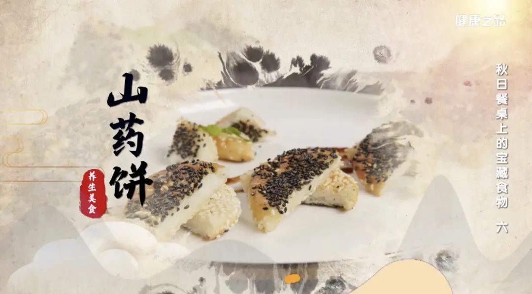 What to Eat in Autumn: Yam, Poria, Water Bamboo, and Chrysanthemum!