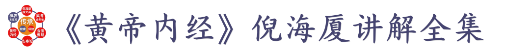 Li Ke Discusses Health Preservation: The Harmony of Yin and Yang Under the Dominance of Yang Qi