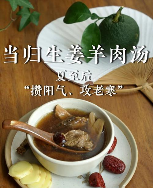 Nourishing Qi and Blood: The Benefits of Angelica, Ginger, and Lamb Soup