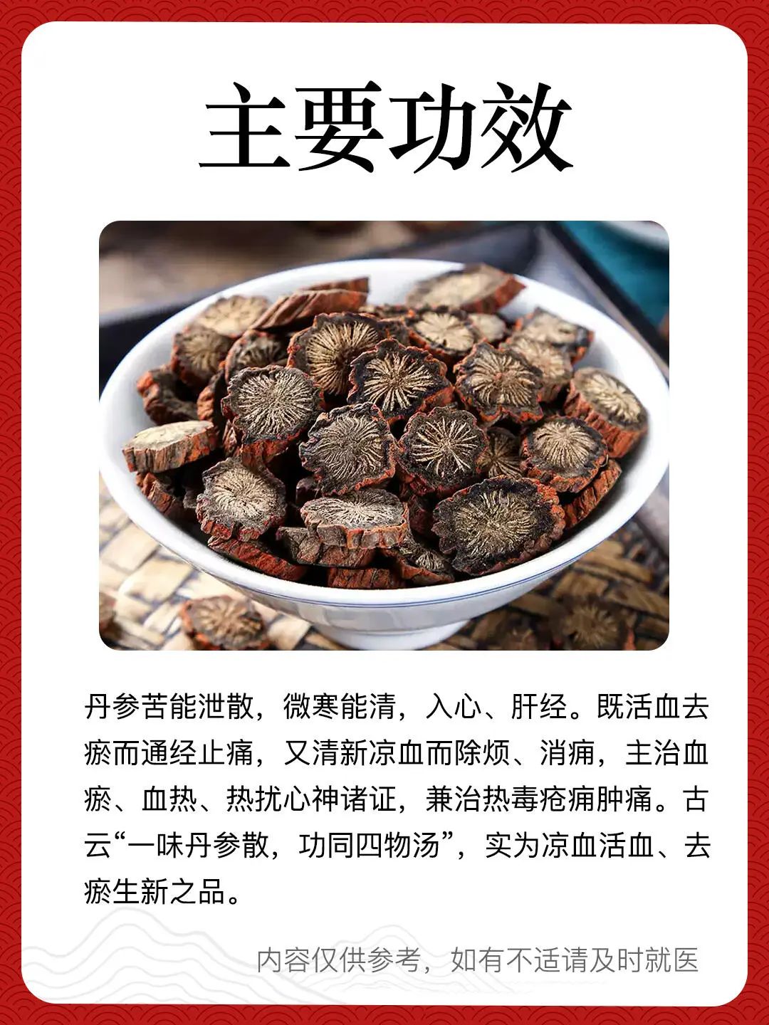 Dan Shen - Understanding a Medicinal Herb Every Day
