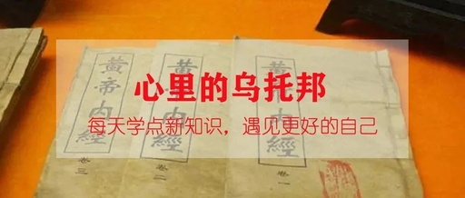 Traditional Chinese Medicine | Huangdi Neijing: The Theory of Six Sections and Organ Representation