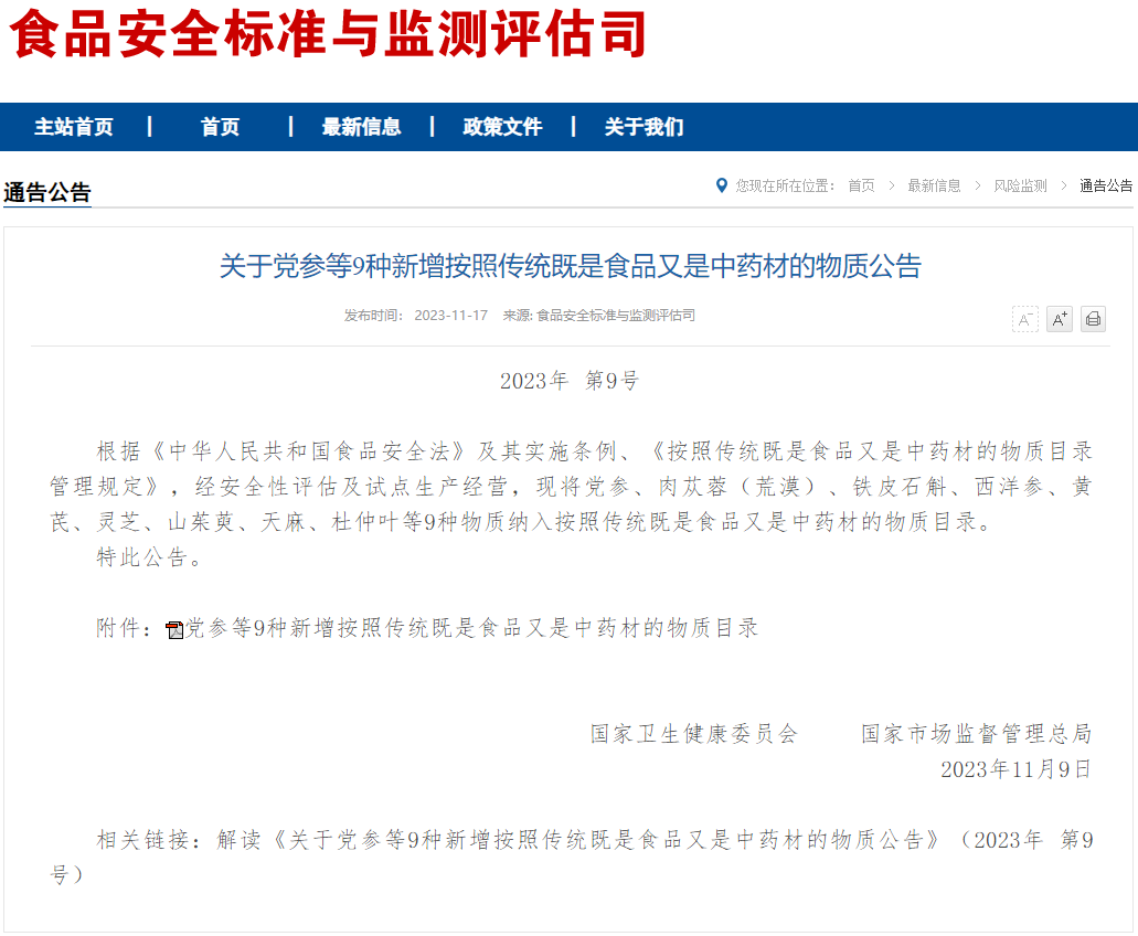 Nine Traditional Chinese Medicines Including Codonopsis and Astragalus Officially Recognized as Food and Medicinal Substances! Important Precautions for Breast Cancer Soup Recipes