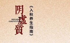 Guide to Health Preservation for Yin Deficiency in Autumn