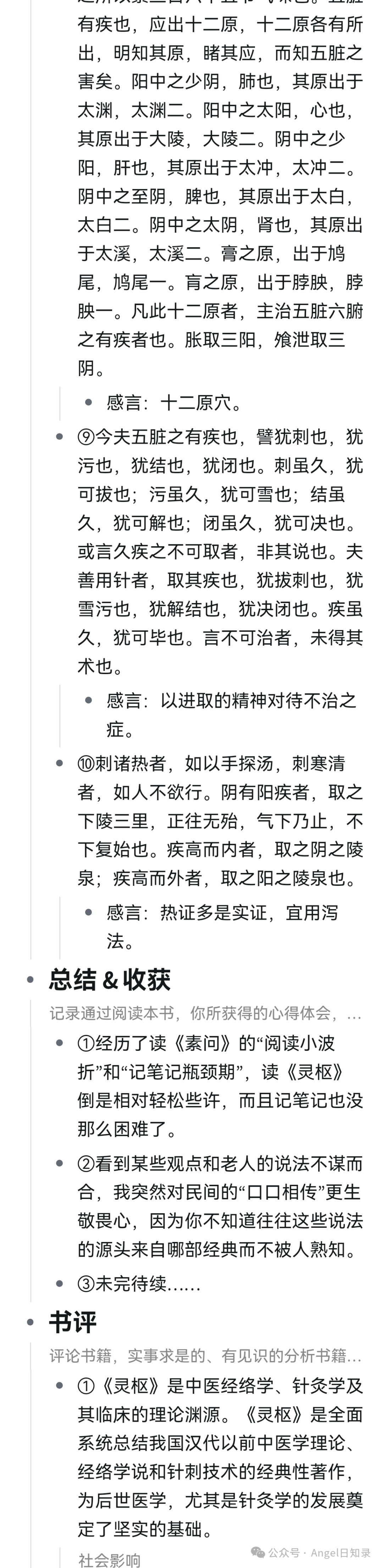 Reading Notes 48: Huangdi Neijing - Ling Shu | Nine Needles and Twelve Origins (Method of Heaven) (1/81)