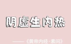 Understanding Yin Deficiency Constitution in Traditional Chinese Medicine