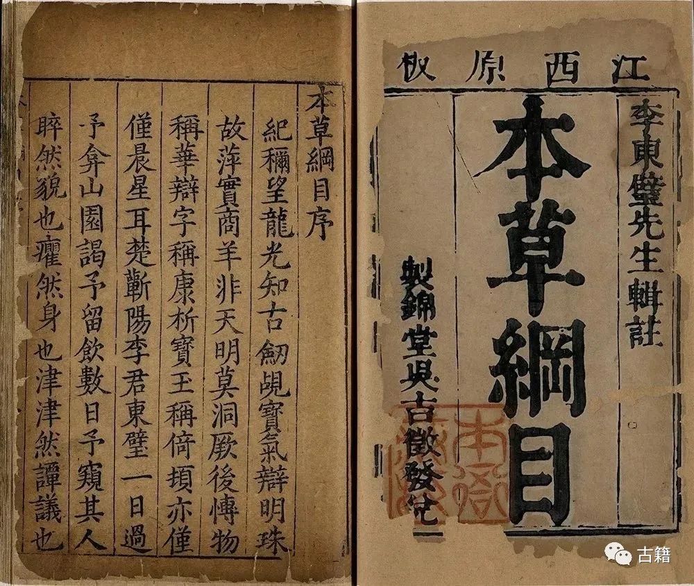 An Overview of the Ming and Qing Editions of the Compendium of Materia Medica