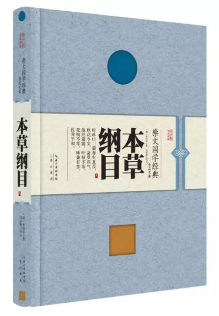 The Classic Masterpiece: Compendium of Materia Medica