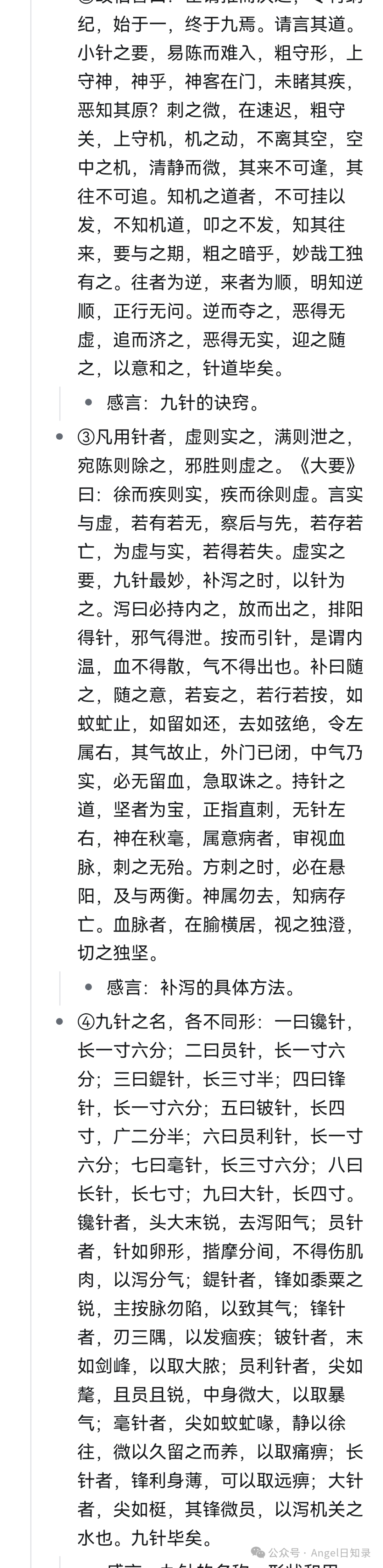 Reading Notes 48: Huangdi Neijing - Ling Shu | Nine Needles and Twelve Origins (Method of Heaven) (1/81)