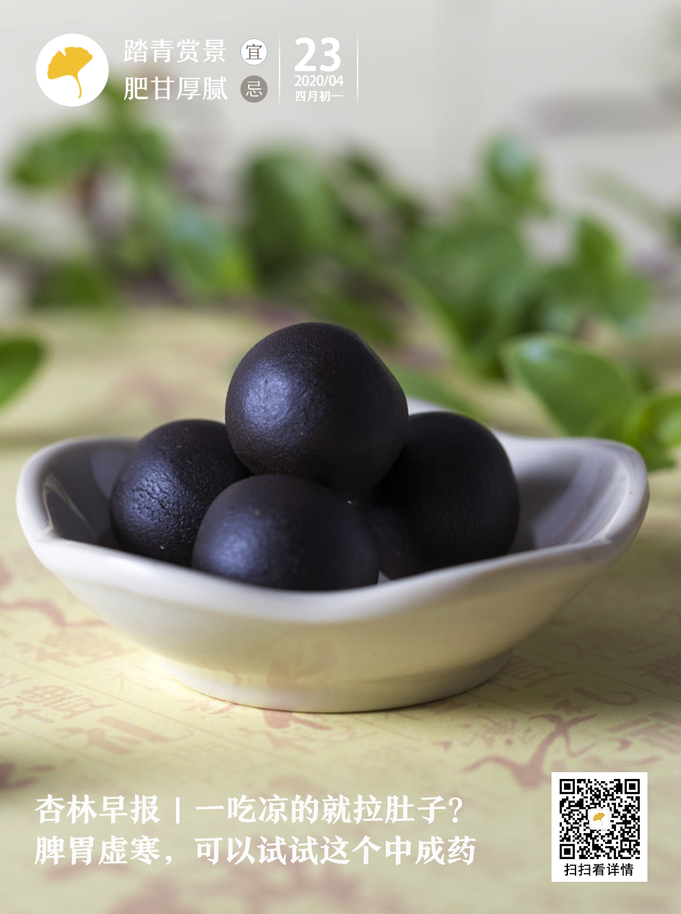 Morning Report: Do You Get Diarrhea from Eating Cold Foods? Try This Traditional Chinese Medicine for Spleen and Stomach Yang Deficiency