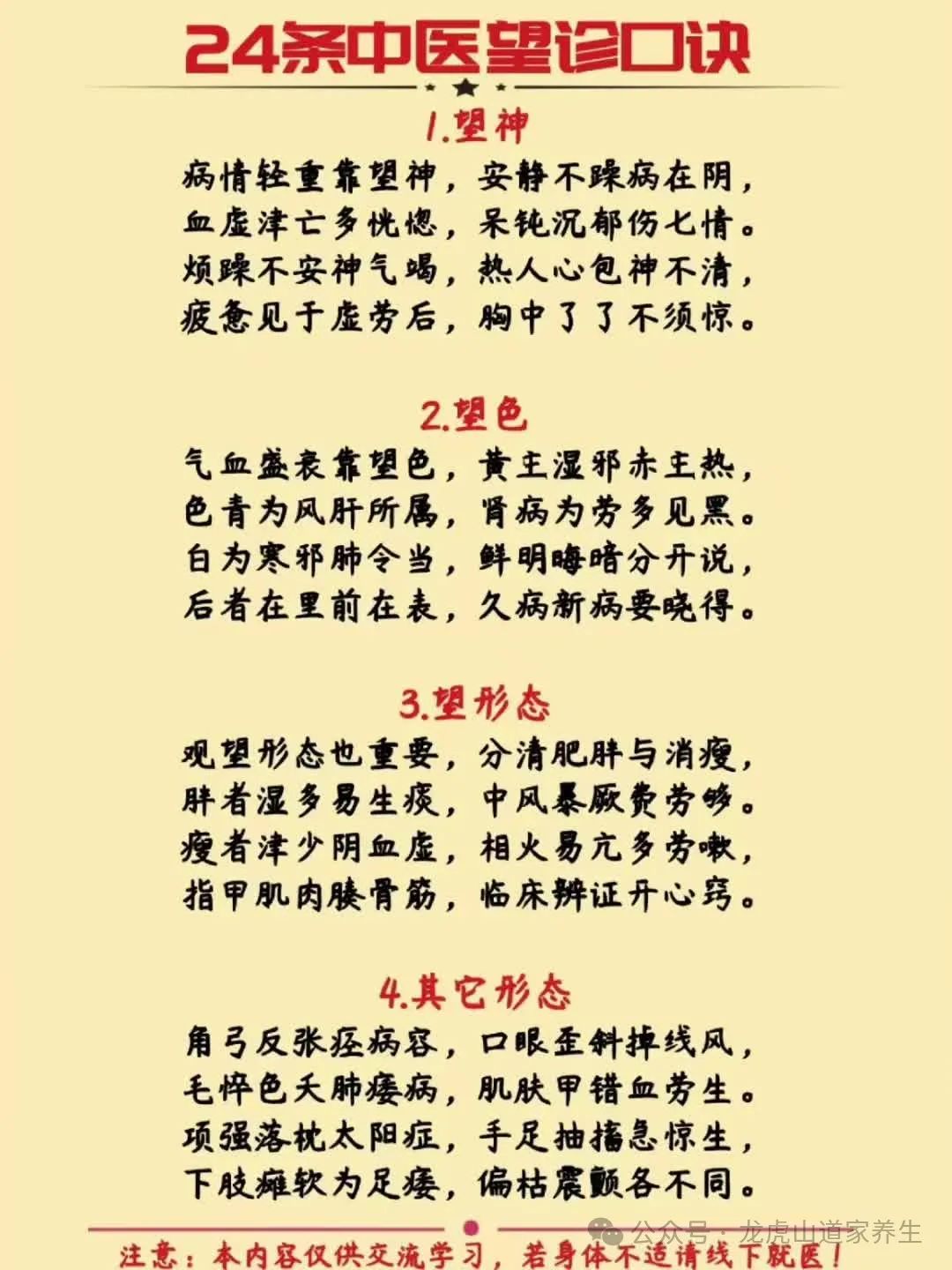 A Comprehensive Guide to TCM Observation Diagnosis
