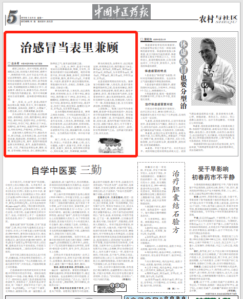 Master Lu Zhizheng: Treating Colds with a Comprehensive Approach