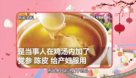 Can Guangdong Residents Still Safely Make Soup After a 30,000 Yuan Fine for Adding Codonopsis to Chicken Soup?