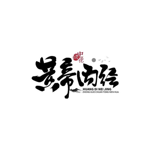 The Theory of Bone Hollow from the Huangdi Neijing: Suwen