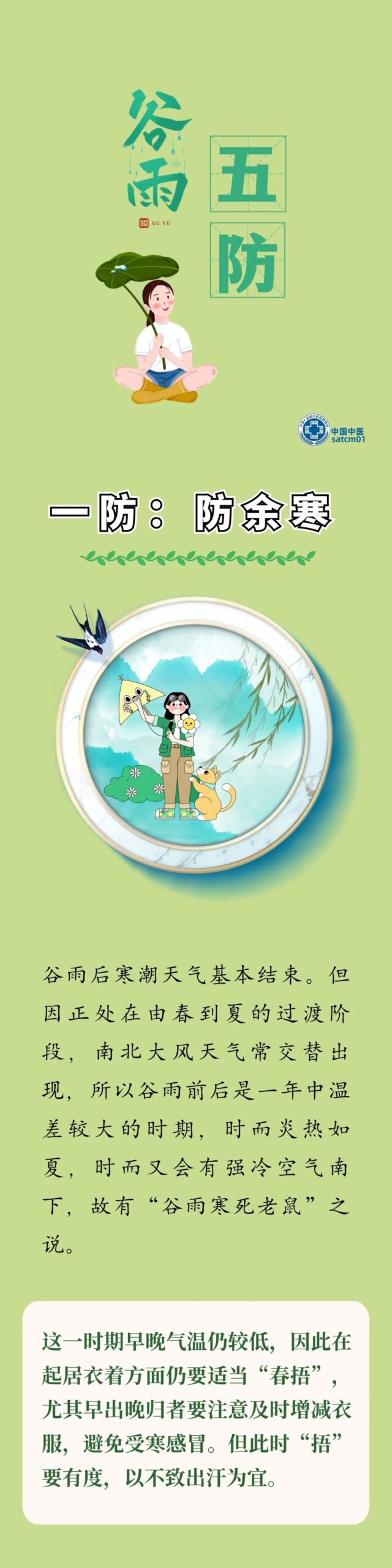 Remember the 'Five Defenses' to Harmonize Organs and Balance Yin and Yang
