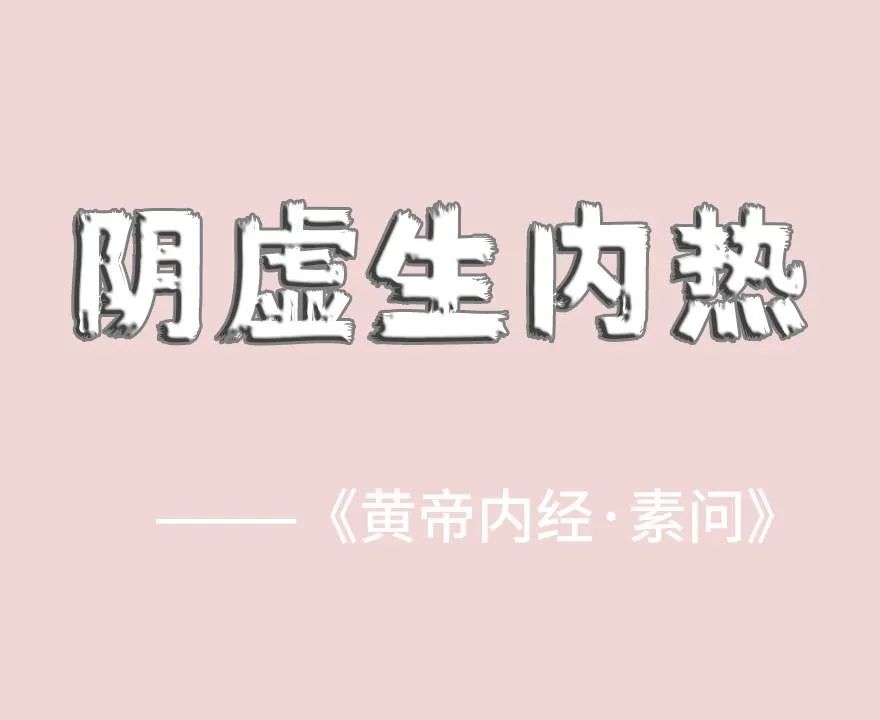 Understanding Yin Deficiency Constitution in Traditional Chinese Medicine