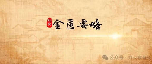 The Essentials of the Golden Chamber: A Management Guide for Treating Your Body Like a Company