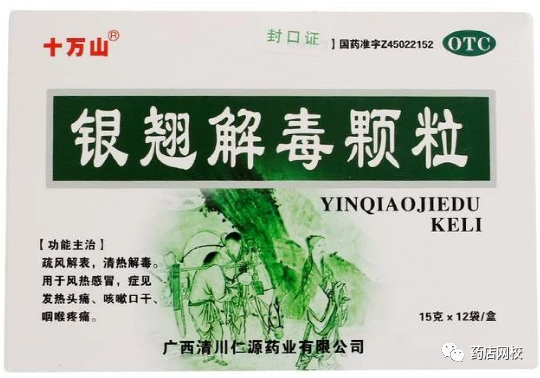 14 Types of Chinese Patent Medicines for Wind-Heat and Wind-Cold Colds: Don't Choose Wrong! (Recommended for Collection)