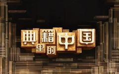 The Classics of China: Focus on the Compendium of Materia Medica